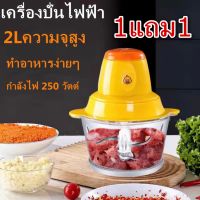 เครื่องปั่น1แถม1เครื่องบดอาหารไฟฟ้า เครื่องผสมอาหารอเนกประสงค์ 4ใบ2ลิตร ปั่นหมู ผสมอาหาร เครื่องบดเนื้อสัตว รุ่นA8เป็ดเหลือง