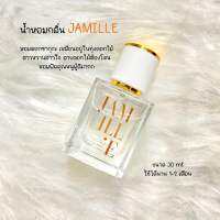 น้ำหอมกลิ่น Jamille (เจมิลลี่)