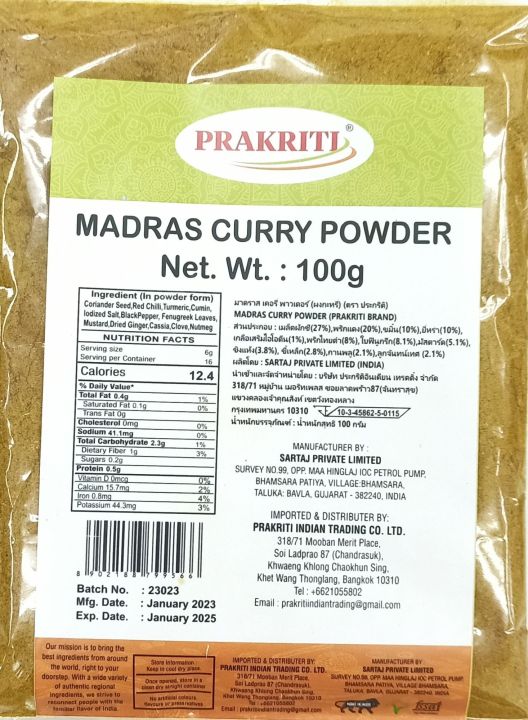 Prakriti Madras curry Powder 100g