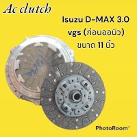 แผ่นคลัทช์ ISUZU D-MAXเก่า 3.0 Vgs หวีดูด ปี2009-2012 ขนาด 11 นิ้ว 24 ฟัน รูใน 25.6 มม. พร้อมหวีคลัทช์ ครบชุด