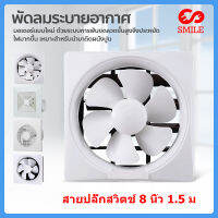 พัดลมระบายอากาศแบบติดผนัง ติดผนังรุ่นประหยัด  พัดลมดูดอากาศ 8นิ้ว  220V พัดลมดูดควัน พัดลมห้องครัว พัดลมระบายอากศ  พัดลมดูดควันน้ำมันควันในครัวหายไปทันทีที่มันใช้