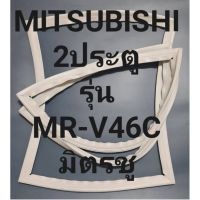 ขอบยางตู้เย็น Mitsubishi 2 ประตูรุ่นMEV46Cมิตนซู ทางร้านจะมีช่างไว้คอยแนะนำลูกค้าวิธีการใส่ทุกขั้นตอนครับ