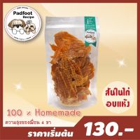 สันในไก่อบแห้ง Padfoot Recipe