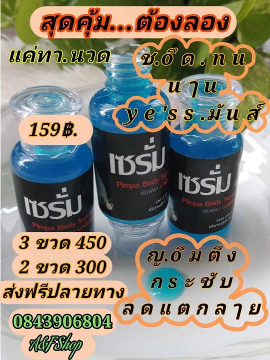 เซรั่มพิมพ์พา-ผลิตภัณฑ์ดีๆของผู้ชาย-ยิ่งนวด-ยิ่งขาว-ลดแบคทีเรีย