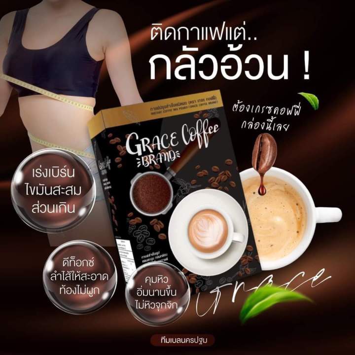 เกรซคอฟฟี่-กาแฟไอร่า-grace-coffee-กาแฟดีท็อกซ์