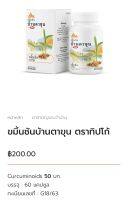 ขมิ้นชัน บ้านตาขุน By Tipco