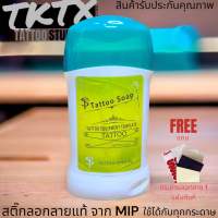 สติ๊กลอกลาย  TATTOO STICK TRANSFER( แถมฟรีกระดาษลอกลาย 1 แผ่น ) เจลลอกลายชนิดแท่ง กลิ่นหอม ใช้ได้นาน ส่งเร็ว ได้รับของ 1-2 วัน Tattoo Stencil Stick