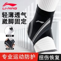 LI-NING อุปกรณ์ป้องกันข้อเท้าป้องกันการบาดเจ็บที่ข้อเท้าอุปกรณ์ป้องกันข้อเท้าสำหรับเล่นกีฬาบาสเก็ตบอลแบบมืออาชีพการวิ่งเคล็ดขัดยอกเพื่อฟื้นฟูปลอกหุ้มข้อมือแบบคงที่