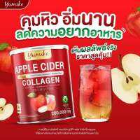 ✅แท้? ยูมิโกะ แอปเปิ้ลไซเดอร์ คอลลาเจน Yumiko Apple Cider Collagen ลดบวม ขับโซเดียม คุมหิว ลดพุง ขับถ่ายง่าย ขนาด 200 g