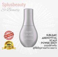 SHISEIDO SUBLIMIC ADENOVITAL SCALP POWER-SHOT 120Ml.(เอสเซ้นส์บำรุงราก ผมและหนังศีรษะ)ะ