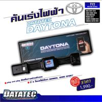 0คันเร่งไฟฟ้า DATATEC DAYTONA TY2 : Vios Yaris 2006-2013, Altis 2010+ ,Camry hybrid, Prado2011+