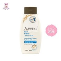 Aveeno skin relief body wash(โฉมใหม่ ฝาสีน้ำตาล)