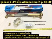 ชุดตัดแก๊ส LPG ยี่ห้อ Alibaba รุ่น 62-3F  ตัดเหล็กได้สูงสุดถึง 300 มม.  Cutting Torch