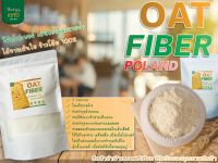 Oat fiber  โอ๊ตไฟเบอร์