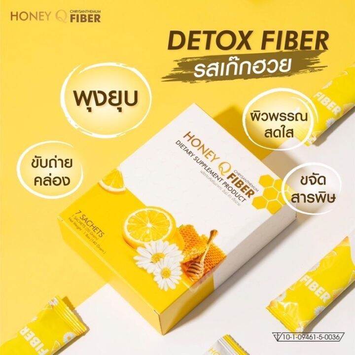 honey-q-fiber-ฮันนี่-คิว-ไฟเบอร์-รสเก็กฮวย-1-กล่อง-10ซอง