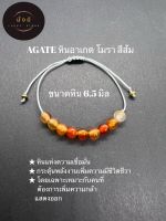 AGATE หินอาเกต โมรา สีส้ม อาเกตไฟ เลือกขนาดเม็ดหินได้ (6 มม) หินแห่งความเชื่อมั่น