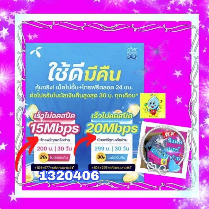 ซิมเติมเงินดีแทค Sim Dtac 4G/5G คละโปร **ผลรวมเลขดี เบอร์คัด**  เปลี่ยนโปรครั้งแรก..ฟรี(ภายใน 30วัน)ซิมใหม่.เลือกเบอร์ทักแชทค่ะ |  Lazada.Co.Th