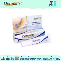 Dermatix Ultra 15 g เดอร์มาติกซ์ อัลตร้า 15 กรัม