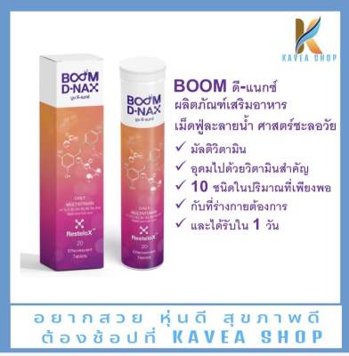 Boom D-NAX นวัตกรรมเม็ดฟู่ ศาสตร์ชะลอวัย