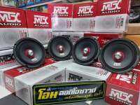 ลำโพง6.5"MTX AUDIO RTX 654 ของแท้ ราคาต่อคู่