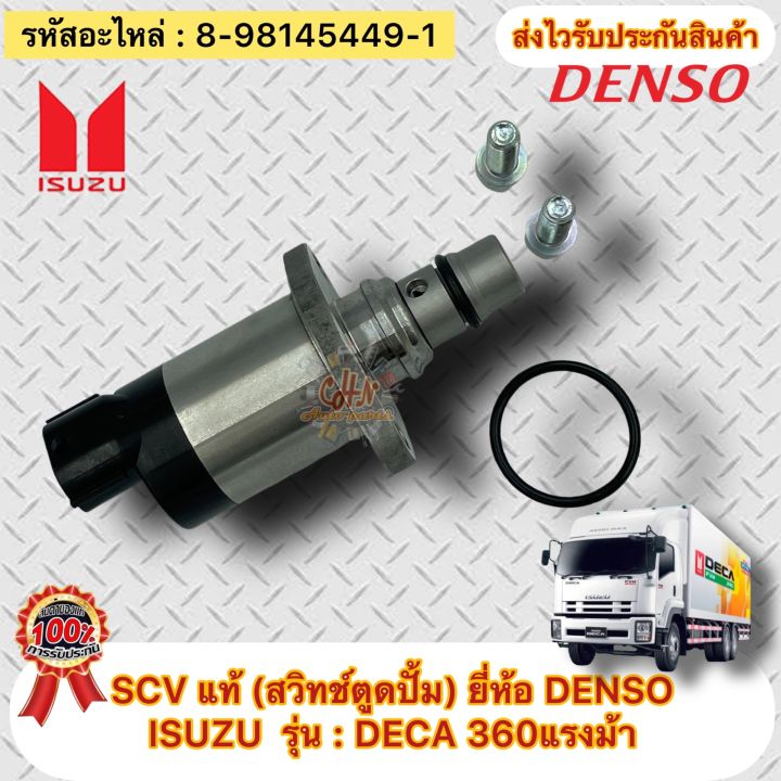 scv-สวิทช์ตูดปั้ม-แท้-อิซูซุ-รุ่น-รถบรรทุก-เดกก้า-360แรงม้า-isuzu-deca-360แรงม้า-รหัสอะไหล่-8-98145449-1-ผู้ผลิต-denso