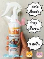 สเปรย์กำจัดป้องกันเห็บหมัด120ml. ผลิตจากสารสกัดธรรมชาติที่ช่วยป้องกัน บำรุงเส้นขนและผิวหนังให้ชุ่มชื้น ลดอาการคัน