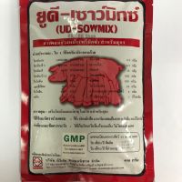 ยูดี-เซาว์มิกซ์ UD-Sowmix เสริมน้ำนมหมู พรีมิกซ์ สารผสมล่วงหน้าสำหรับสุกร ขนาด 450 กรัม