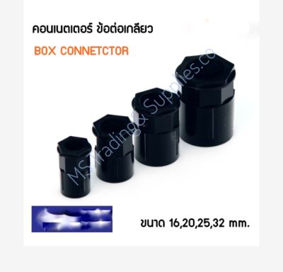 คอนเนคเตอร์ ท่อตรง สีดำ 16, 20, 25, 32มิล CN16BK CN20BK CN25BK CN32BK EUNOs ข้อต่อเข้ากล่อง ข้อต่อเกลียว คอนเน็คเตอร์ สีดำ ยี่ห้ EUNOS ขนาด16-32mm.อุปกรณ์ท่อ