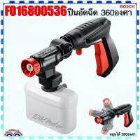 (Bosch แท้ ) ปืนอัดฉีด360องศา Short Gun รุ่น  EasyAquatak 100 , 110 , AQT 33-11 #F016800536 (สินค้าแท้100%)