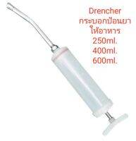 Drencher กระบอกป้อนยา กระบอกให้อาหาร กระบอกขนาดใหญ่ 250ml 400ml 600ml unbreakable