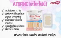 พร้อมส่ง ATOFINE แผ่นแปะแผลเป็น คีลอยด์ จากญี่ปุ่น ? size S (1-4 ซม .) 1แผ่น