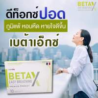 Beta x?สมุนไพรฟื้นฟูปอดระบบหายใจดีท็อกซ์ปอด