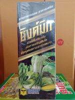 ผักใบเขียว(สินค้าฮอร์โมนพืช)ธาตุอาหารรอง?ซิงค์มิก?1ลิตรสินค้าพร้อมส่ง