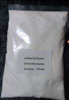 Dextrose น้ำตาลเดรซ์โทรส ขนาด1kg