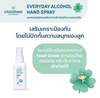 แอลกอฮอล์แฮนด์ *สเปรย์* สำหรับเด็ก Food Grade Little Shield ขนาดพกพา พร้อมส่ง ของแท้จากศิริบัญชา