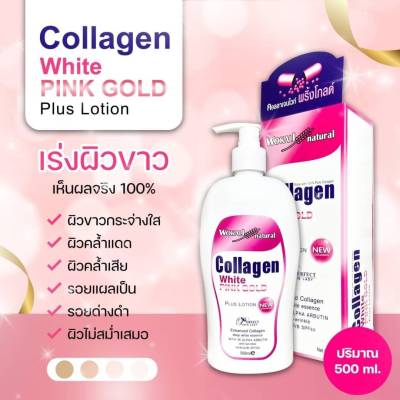 Collagen White Pink Gold โลชั่นคอลลาเจนพิงค์โกลด์