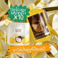 ￼( เซ็ตคู่จิ้น )ครีมโสมมะพร้าว COCONUT GINSENG CREAM BY EPS + โสมะพร้าว (500 กรัม) ?