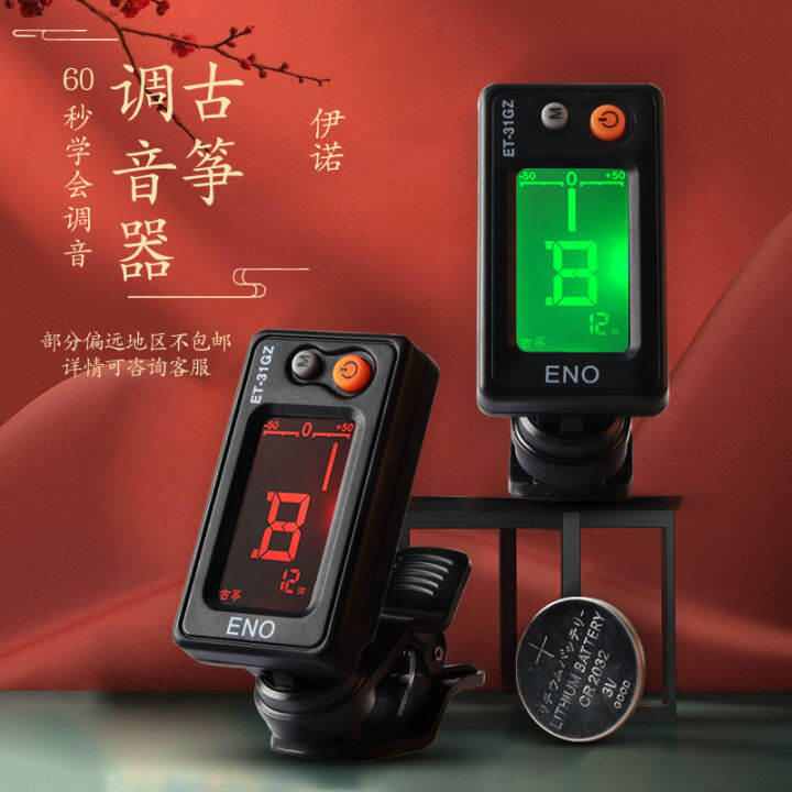 Guzheng Tuner Special D Tune Dunhuang Universal Yinuo Electronic Tuner