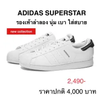 รองเท้าลำลอง ADIDAS SUPERSTAR ของแท้ 100% (ช-ญ)