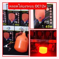 ?หลอดไฟไล่ยุงและแมลง LED Anti-Mosquito DC 12V 45W รุ่นใหม่ล่าสุด