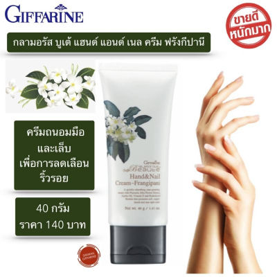 กลามอรัส บูเต้ แฮนด์ แอนด์ เนล ครีม (Glamorous Beaute Hand &amp; Nail Cream – Frangipani)