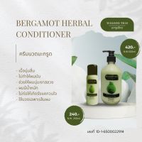 Bergamot Herbal Conditioner (ครีมนวดผมสูตร A) ดูแลเส้นผมให้นุ่มลื่น ป้องกันผมแห้งจากการสูญเสียน้ำมันธรรมชาติ