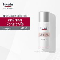 Eucerin Ultrawhite+ Spotless Day UVA/UVB SPF30 50ml. ลดจุดด่างดำ กระ ฝ้าแดด ผิวหมองคล้ำ EXP : 2024-2025