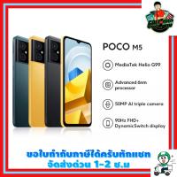 POCO M5 6GB+128GB รับประกัน 15 เดือน