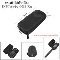 กระเป๋า สำหรับ INSTA360 ONE X3 และ x2 Bag Case