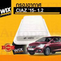 ? กรองอากาศ CIAZ 1.2 ปี 2015 ขึ้นไป Suzuki AVB412 K12B 13780-58M00-000 [ WIX WA9719 ] ซูซูกิ กรองอากาศเซียส