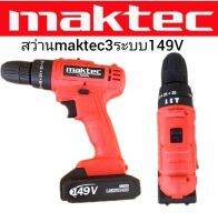 &amp;gt;ชุดกระเป๋าสว่านแบต Maktec  149V  3 ระบบ  (10mm.)พร้อมอุปกรณ์พื้นฐานใช้งานได้ทันที ใช้งานได้ยาวนานสินค้าเกรดA