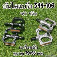 บันไดแบริ่ง S44-106