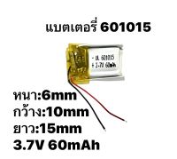 แบตเตอรี่ 601015 ความจุ 60mAh 3.7v battrey Bluetooth แบบมีวงจรสำหรับหูฟังขนาดเล็ก แบตหูหังบูลทูร แบตหูฟัง มีประกัน จัดส่งเร็ว