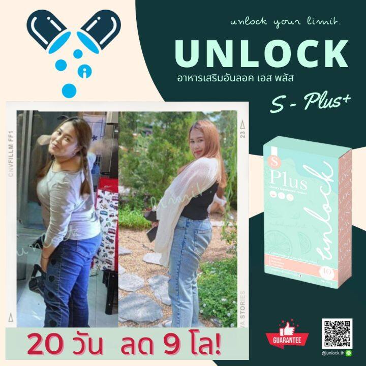 unlock-s-plus-อันลอค-เอส-พลัส-อาหารเสริม-วิตามิน-อ้วนผอม